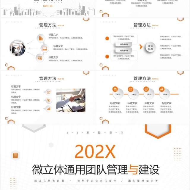 橙色创意微立体团队管理与建设PPT模板 橙色创意微立体团队管理与建设PPT模板