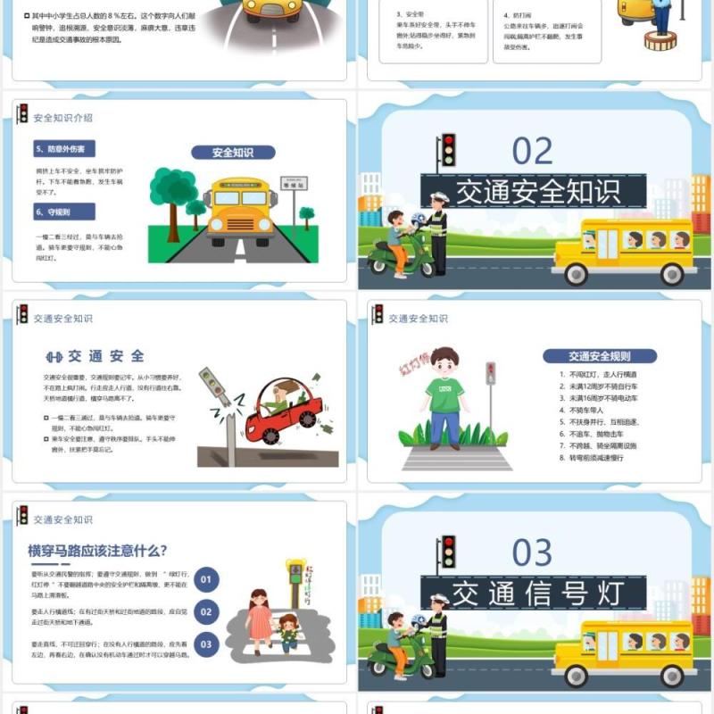 卡通风全国交通安全日教育工作汇报PPT模板
