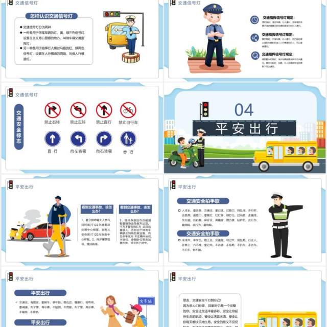 卡通风全国交通安全日教育工作汇报PPT模板 卡通风全国交通安全日教育工作汇报PPT模板