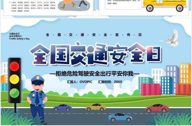 卡通风全国交通安全日教育工作汇报PPT模板 卡通风全国交通安全日教育工作汇报PPT模板