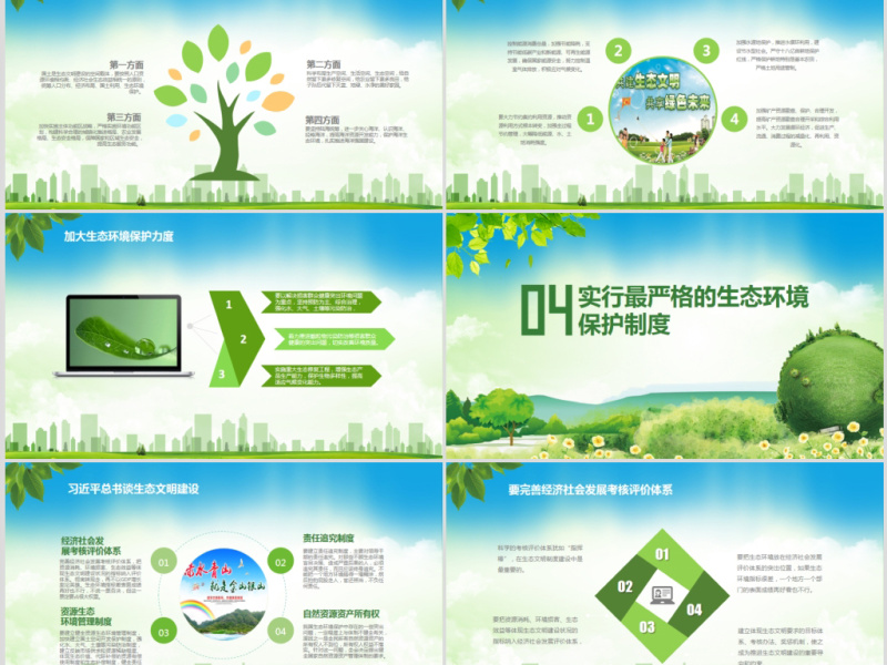 绿水青山就是金山银山生态文明PPT微党课