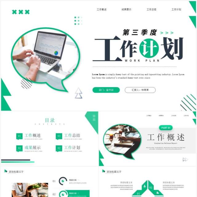 绿色简约风第三季度工作计划PPT模板 绿色简约风第三季度工作计划PPT模板