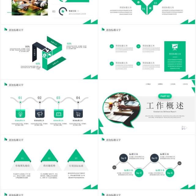 绿色简约风第三季度工作计划PPT模板 绿色简约风第三季度工作计划PPT模板