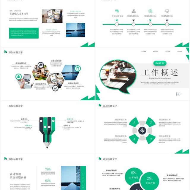 绿色简约风第三季度工作计划PPT模板 绿色简约风第三季度工作计划PPT模板