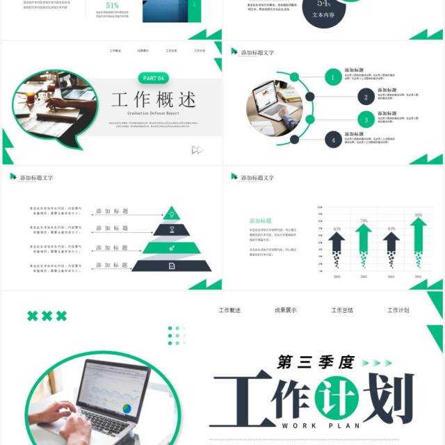 绿色简约风第三季度工作计划PPT模板 绿色简约风第三季度工作计划PPT模板