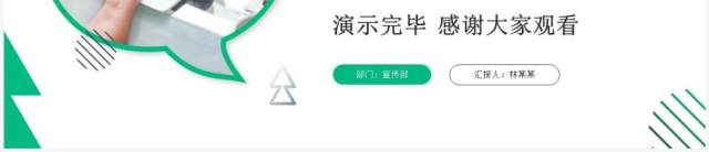 绿色简约风第三季度工作计划PPT模板 绿色简约风第三季度工作计划PPT模板