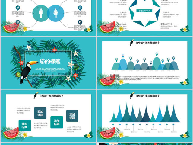 2018热带雨林创意工作汇报ppt模板