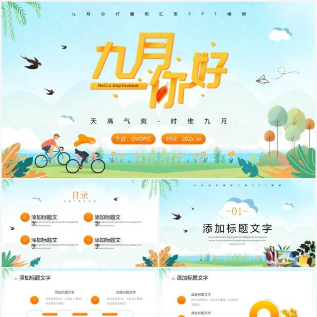 蓝色卡通风九月你好PPT通用模板 蓝色卡通风九月你好PPT通用模板