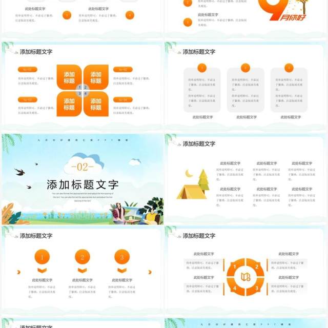 蓝色卡通风九月你好PPT通用模板 蓝色卡通风九月你好PPT通用模板
