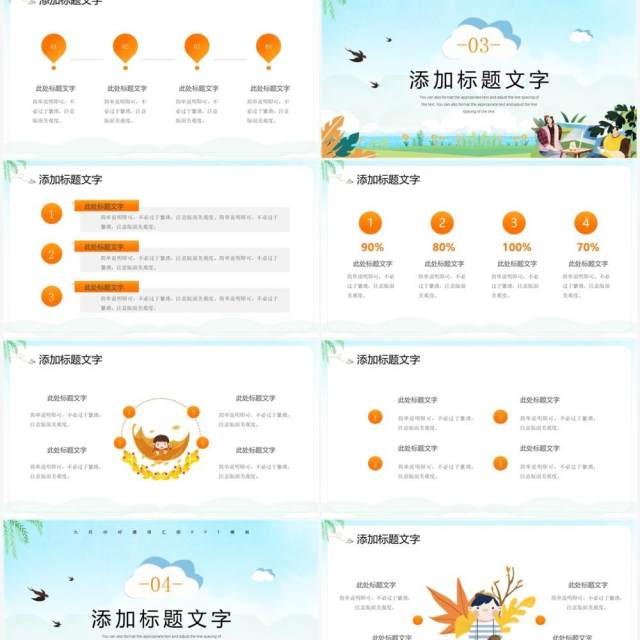 蓝色卡通风九月你好PPT通用模板 蓝色卡通风九月你好PPT通用模板