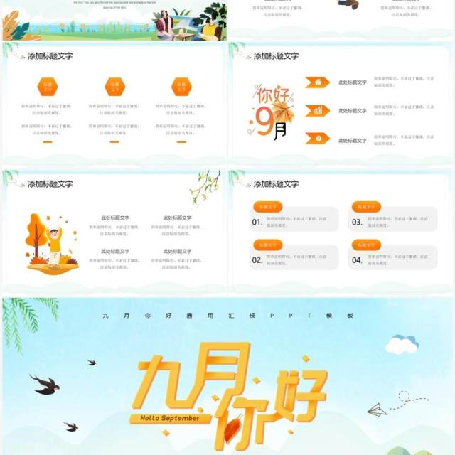 蓝色卡通风九月你好PPT通用模板 蓝色卡通风九月你好PPT通用模板