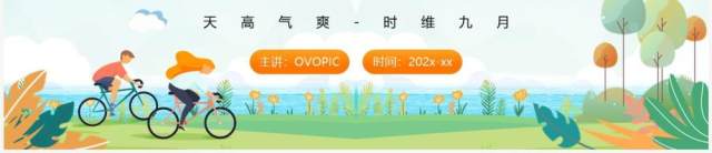 蓝色卡通风九月你好PPT通用模板 蓝色卡通风九月你好PPT通用模板