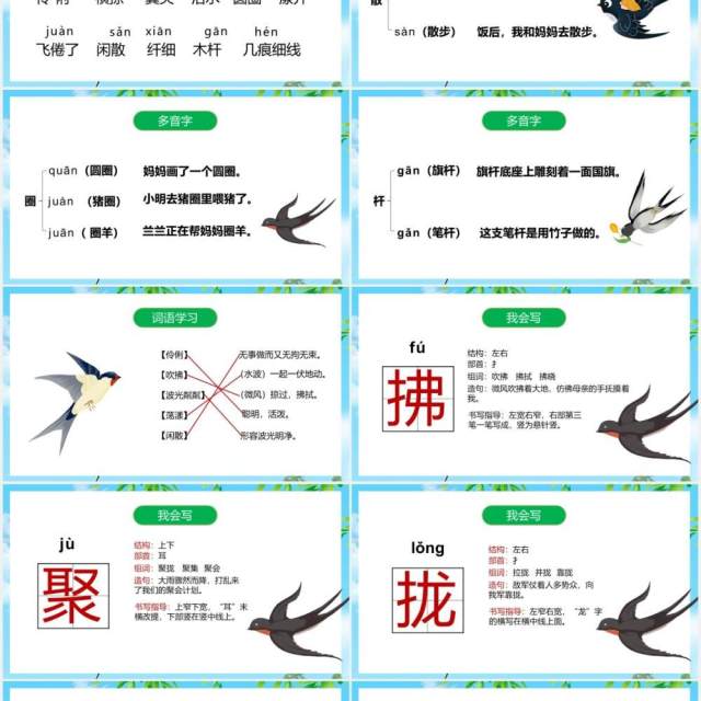 人教版三年级语文下册燕子课件PPT模板 人教版三年级语文下册燕子课件PPT模板