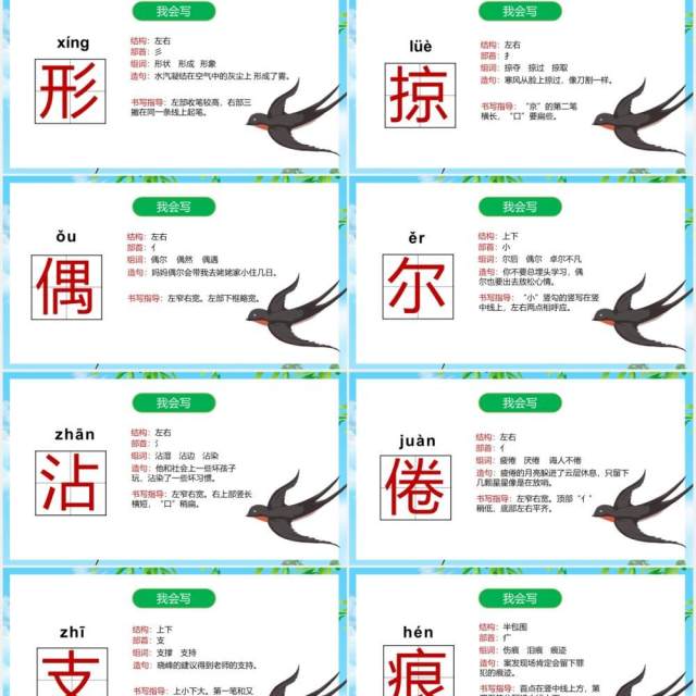 人教版三年级语文下册燕子课件PPT模板 人教版三年级语文下册燕子课件PPT模板