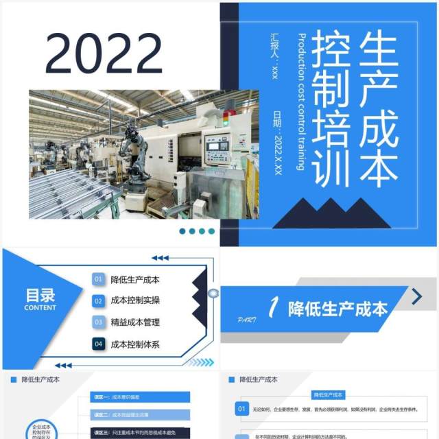 蓝色商务风企业生产成本控制培训PPT模板 蓝色商务风企业生产成本控制培训PPT模板