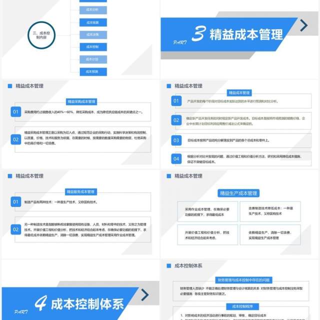 蓝色商务风企业生产成本控制培训PPT模板 蓝色商务风企业生产成本控制培训PPT模板
