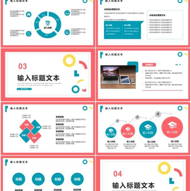 简约多彩创意活动策划通用PPT模板 简约多彩创意活动策划通用PPT模板