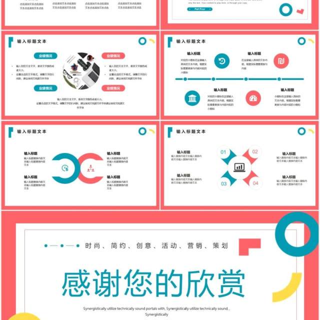 简约多彩创意活动策划通用PPT模板 简约多彩创意活动策划通用PPT模板