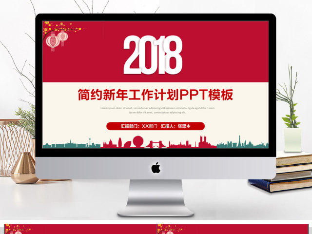 2018简约新年工作计划PPT模板