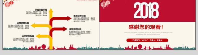 2018简约新年工作计划PPT模板 2018简约新年工作计划PPT模板