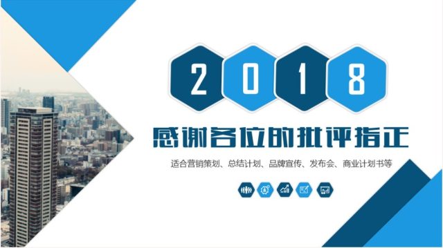 商务策划汇报商业计划书营销计划方案2017工作计划PPT模板 商务策划汇报商业计划书营销计划方案2017工作计划PPT模板