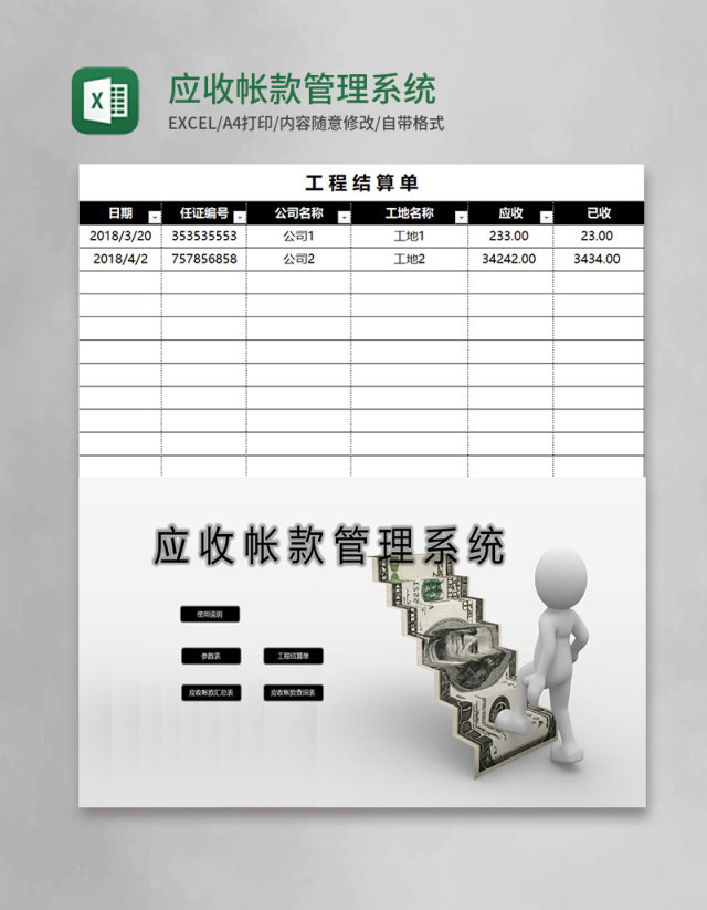 应收帐款Excel管理系统