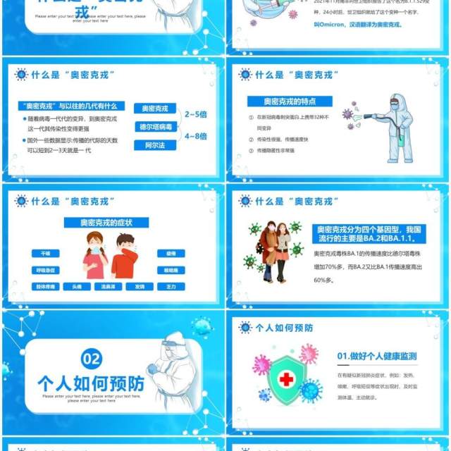 蓝色卡通风奥密克戎知识宣传课件PPT模板 蓝色卡通风奥密克戎知识宣传课件PPT模板