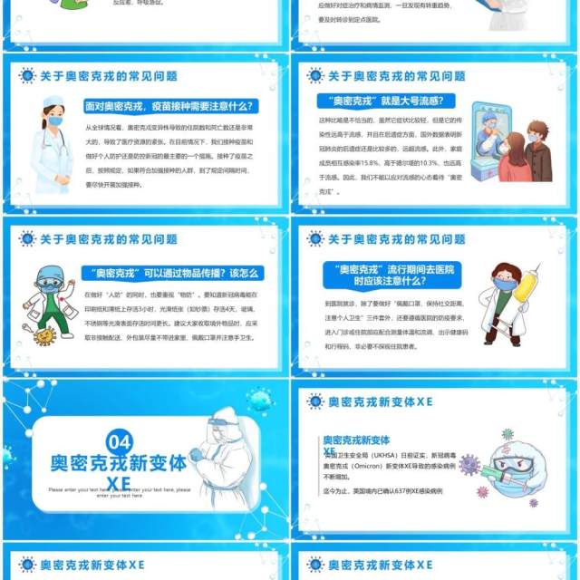 蓝色卡通风奥密克戎知识宣传课件PPT模板 蓝色卡通风奥密克戎知识宣传课件PPT模板