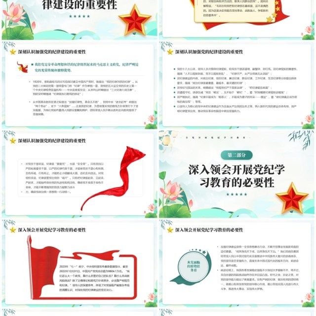 绿色国潮风学纪知纪明纪守纪党纪学习PPT模板 绿色国潮风学纪知纪明纪守纪党纪学习PPT模板