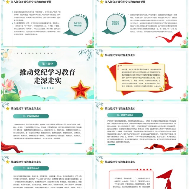 绿色国潮风学纪知纪明纪守纪党纪学习PPT模板 绿色国潮风学纪知纪明纪守纪党纪学习PPT模板