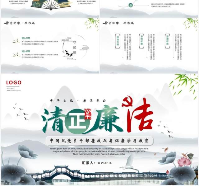 中国风党员干部廉政反腐倡廉学习PPT模板 中国风党员干部廉政反腐倡廉学习PPT模板