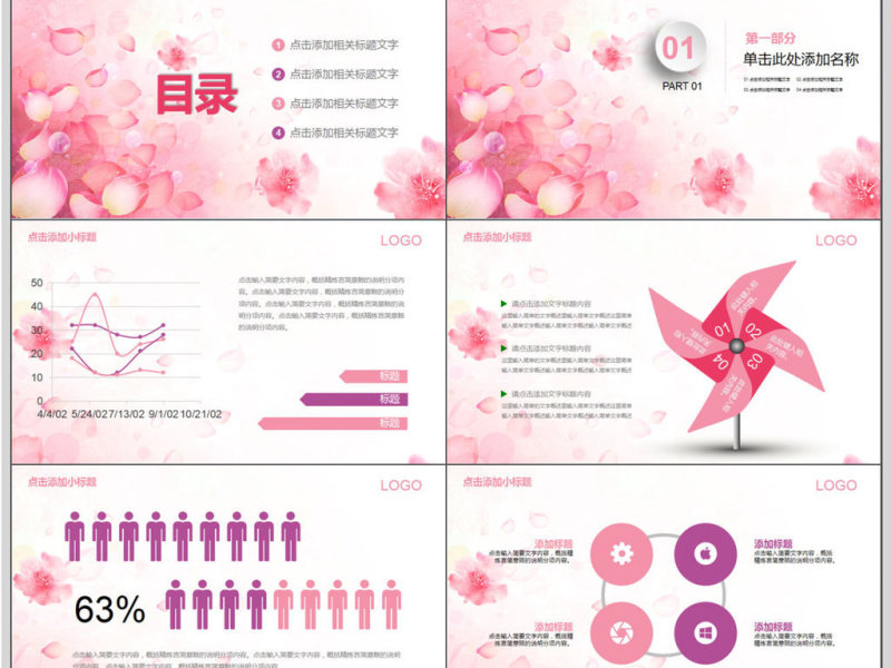 粉色花瓣教学教育PPT模板