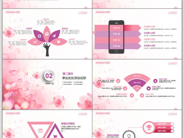 粉色花瓣教学教育PPT模板 粉色花瓣教学教育PPT模板