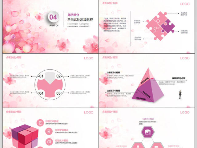 粉色花瓣教学教育PPT模板 粉色花瓣教学教育PPT模板