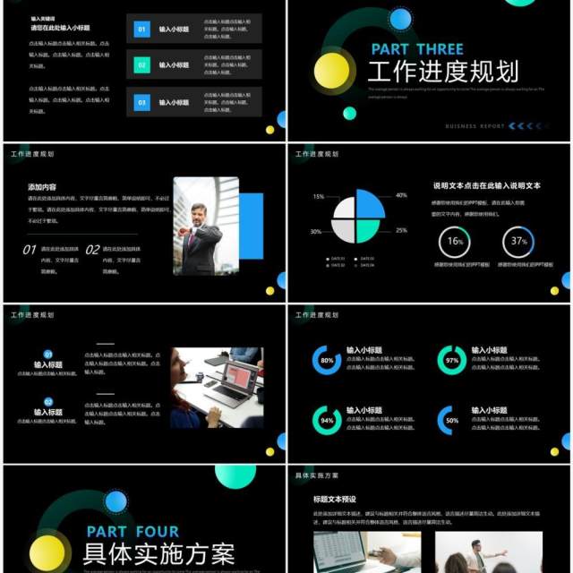 多彩几何简约风工作总结汇报PPT通用模板