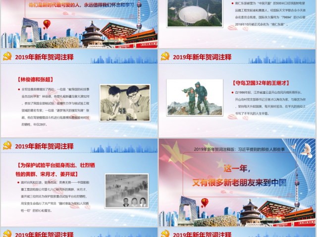原创我们都是追梦人2019新年贺词PPT学习-版权可商用 原创我们都是追梦人2019新年贺词PPT学习-版权可商用