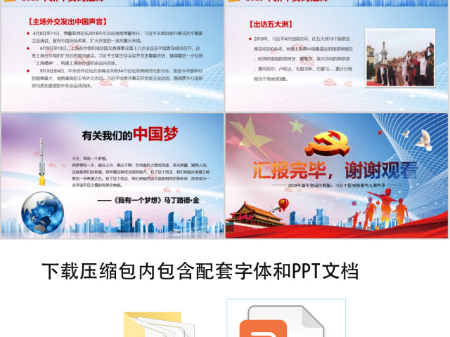 原创我们都是追梦人2019新年贺词PPT学习-版权可商用 原创我们都是追梦人2019新年贺词PPT学习-版权可商用