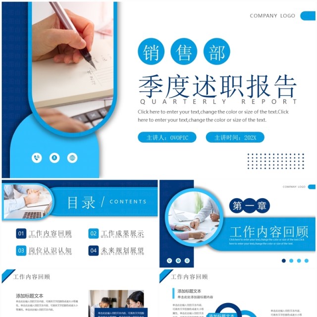 蓝色商务风销售部季度述职报告PPT模板 蓝色商务风销售部季度述职报告PPT模板