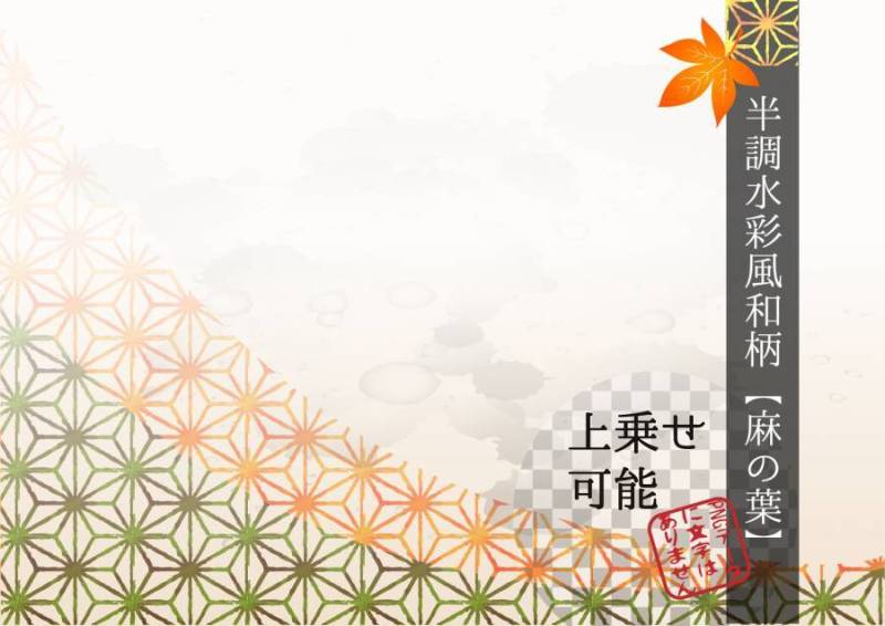 可能在秋季使用的背景材料07