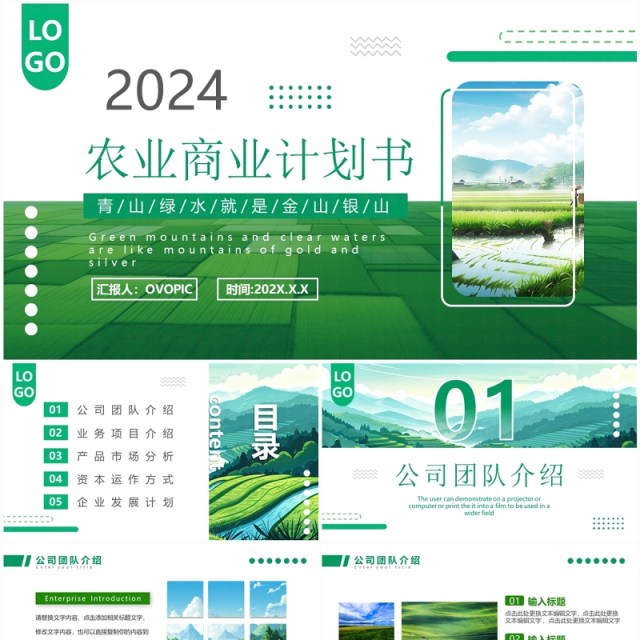 绿色简约风现代农业商业计划书PPT模板 绿色简约风现代农业商业计划书PPT模板