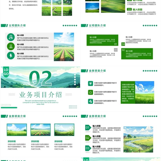 绿色简约风现代农业商业计划书PPT模板 绿色简约风现代农业商业计划书PPT模板