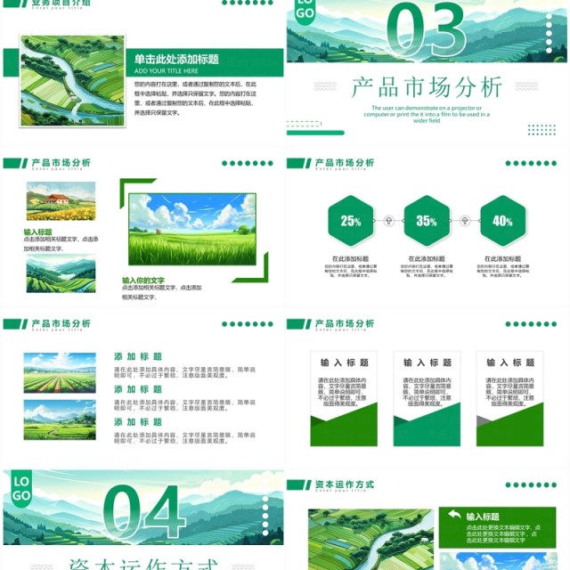 绿色简约风现代农业商业计划书PPT模板 绿色简约风现代农业商业计划书PPT模板