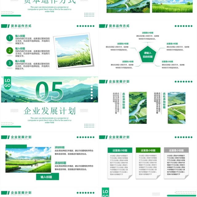 绿色简约风现代农业商业计划书PPT模板
