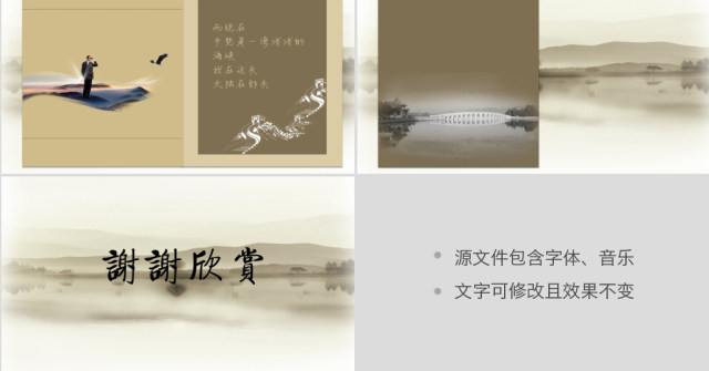 水墨中国风诗歌诵读《乡愁》ppt模版 水墨中国风诗歌诵读《乡愁》ppt模版