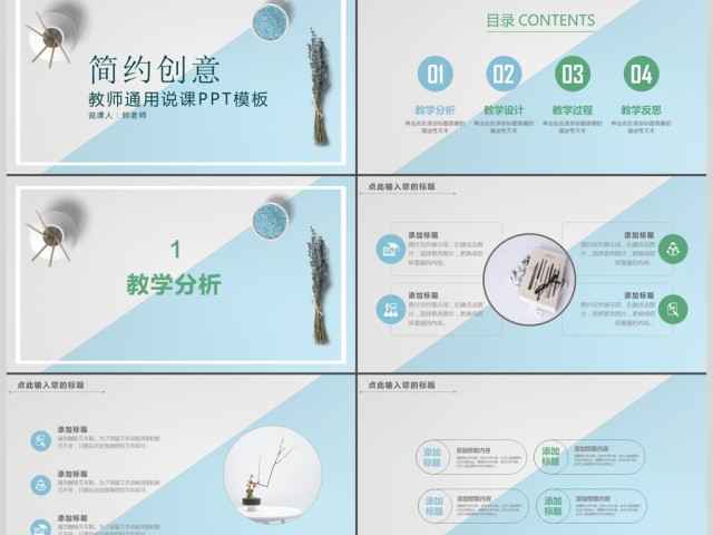 简约创意双色教师说课PPT模板 简约创意双色教师说课PPT模板