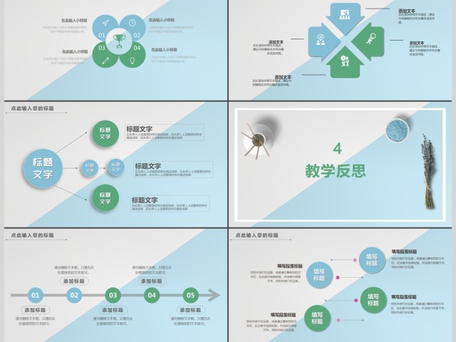 简约创意双色教师说课PPT模板 简约创意双色教师说课PPT模板
