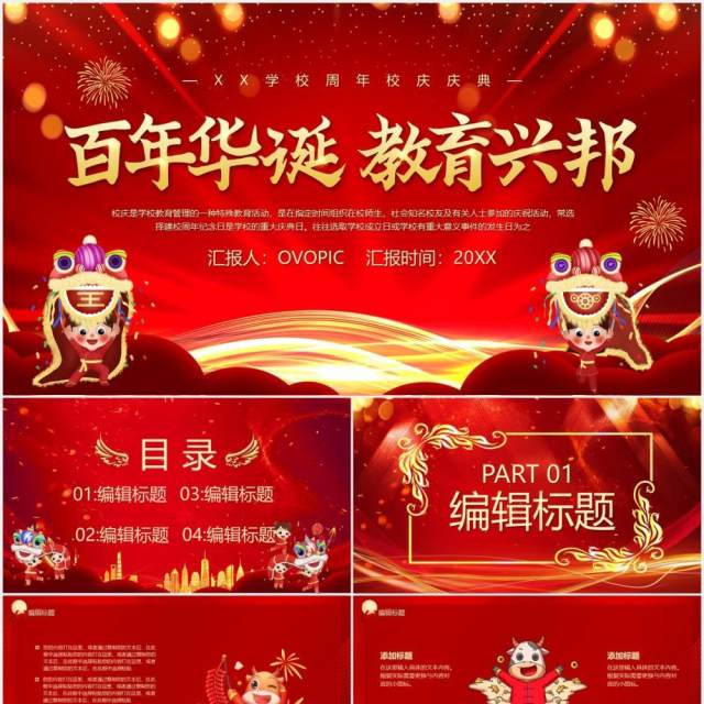 红色中国风校园周年庆典百年华诞教育兴邦工作汇报PPT模板