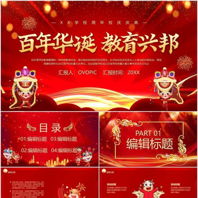 红色中国风校园周年庆典百年华诞教育兴邦工作汇报PPT模板 红色中国风校园周年庆典百年华诞教育兴邦工作汇报PPT模板