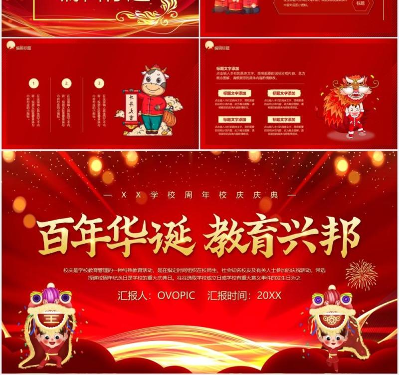 红色中国风校园周年庆典百年华诞教育兴邦工作汇报PPT模板