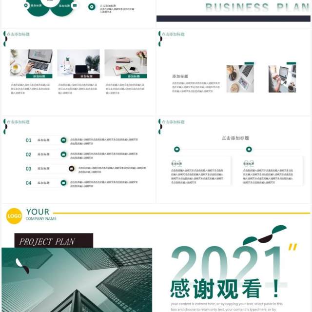 绿色商务风商业计划书通用PPT模板 绿色商务风商业计划书通用PPT模板